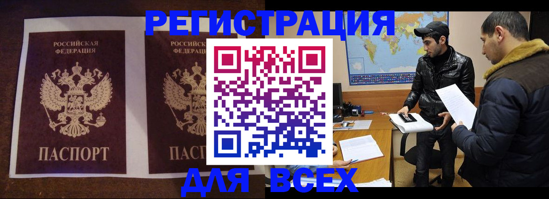 прописка иностранных граждан в Ефремове