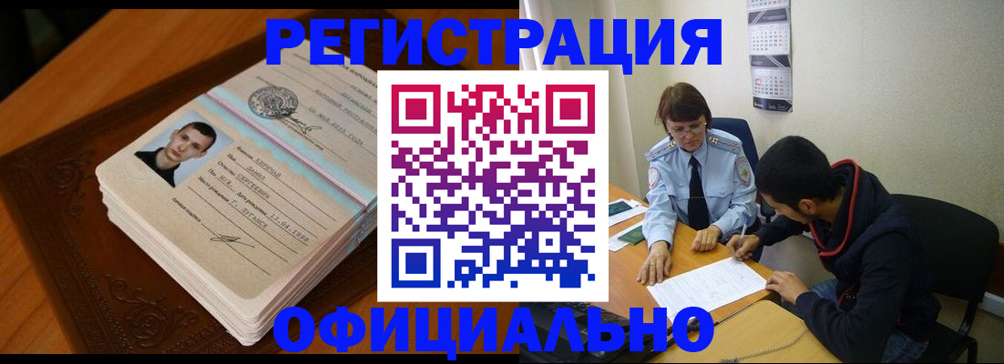 прописка для работы в Ефремове