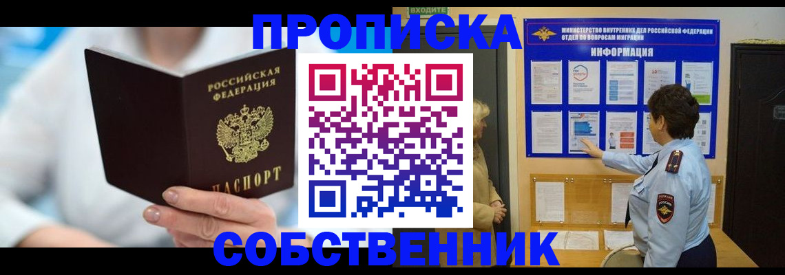 прописка гарантия в Ефремове