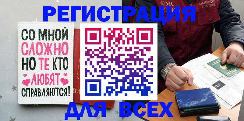 купить прописку в Ефремове