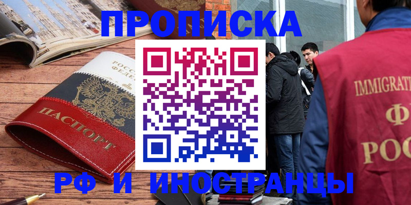 прописка в Ефремове